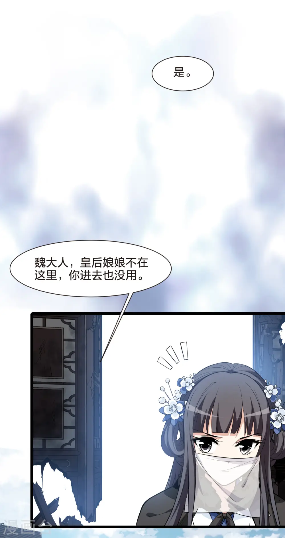 第499话 绝不相信1 第27页