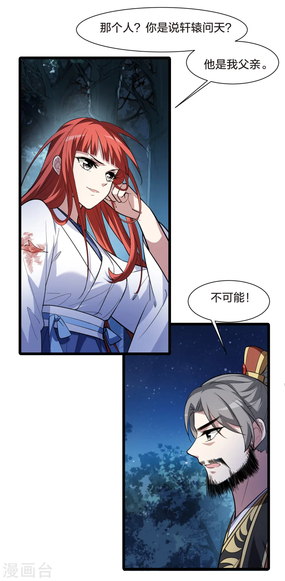 第507话 深夜追杀2(2) 第3页