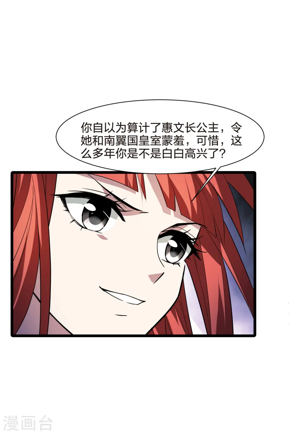 第507话 深夜追杀2(2) 第4页