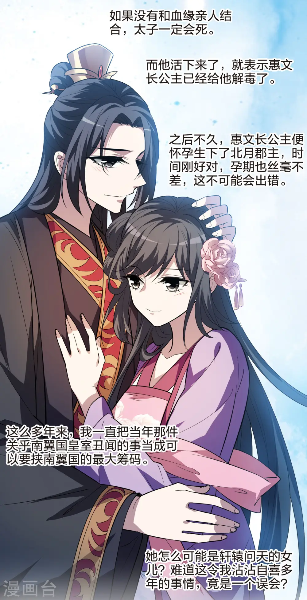 第507话 深夜追杀2(2) 第6页