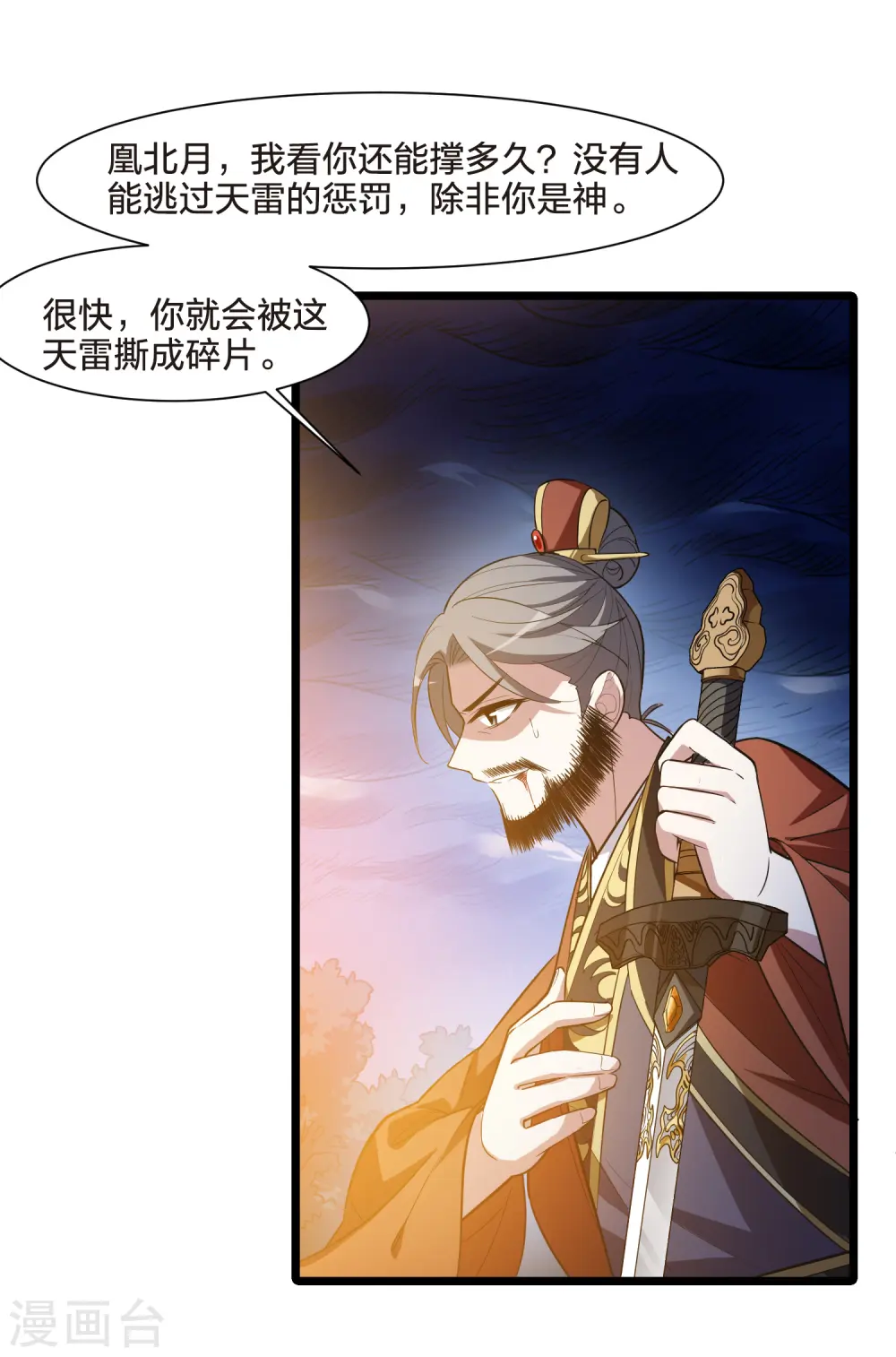 第507话 深夜追杀2(2) 第21页
