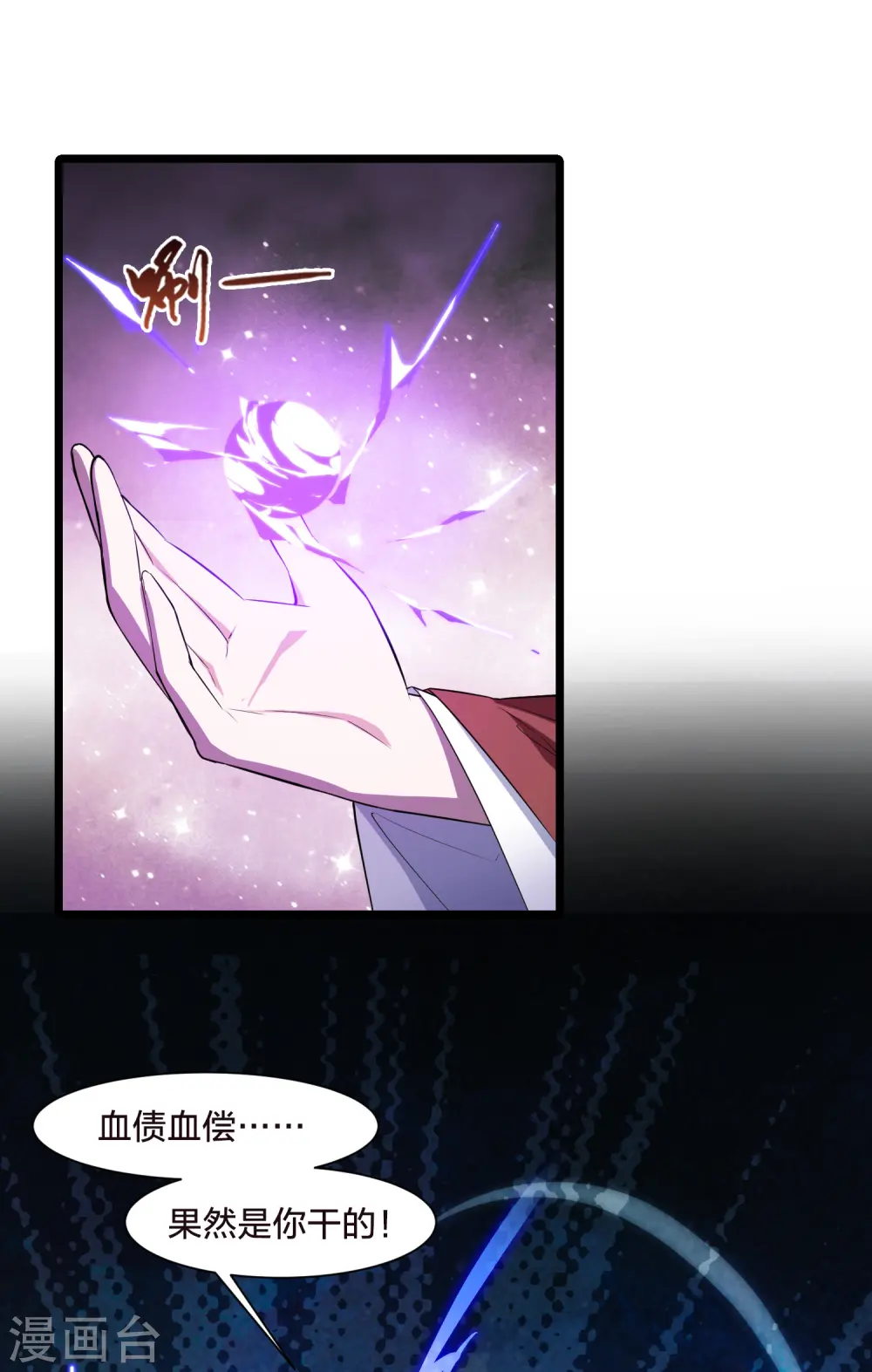 第496话 错杀三千3(1) 第6页