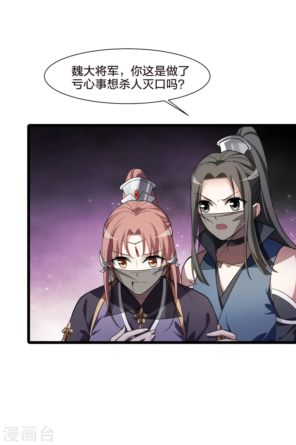 第496话 错杀三千3(1) 第12页