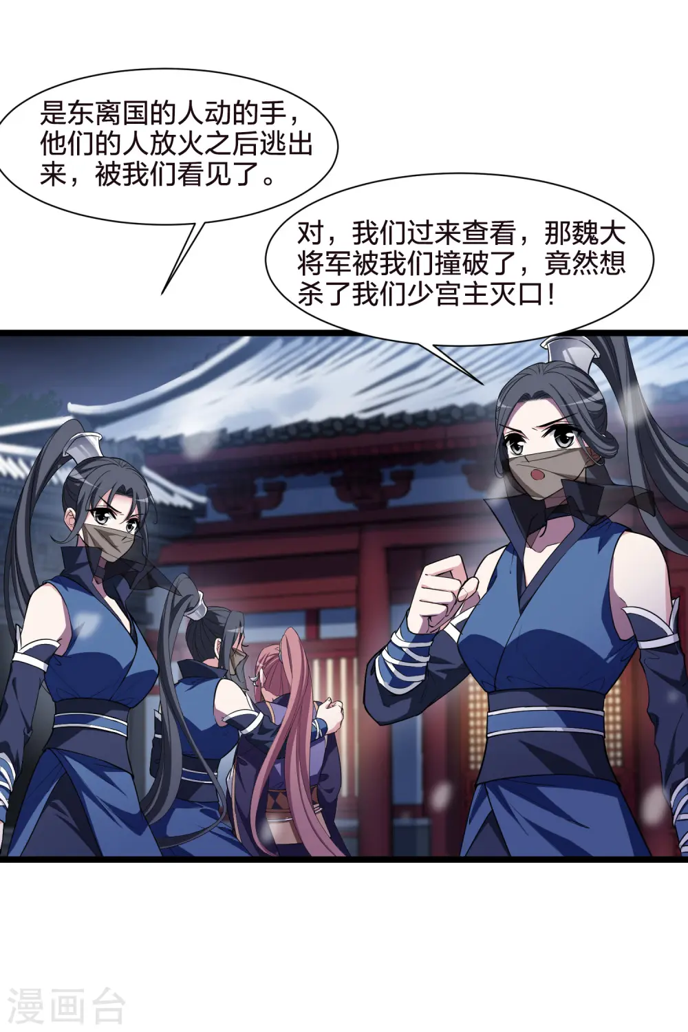 第496话 错杀三千3(1) 第16页