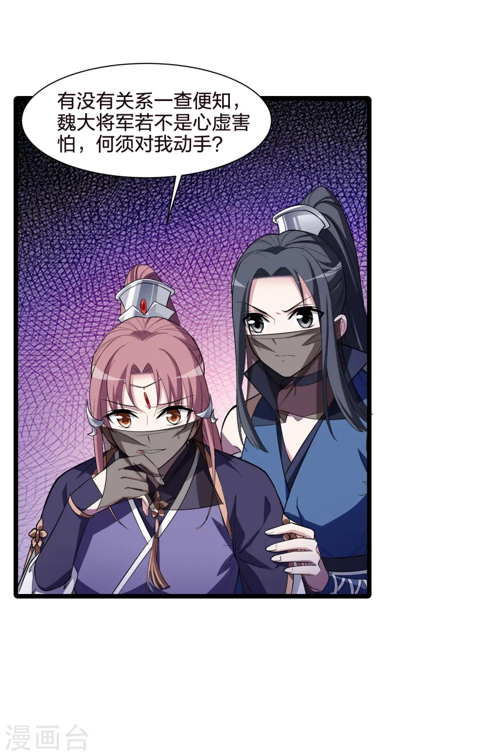 第496话 错杀三千3(1) 第18页