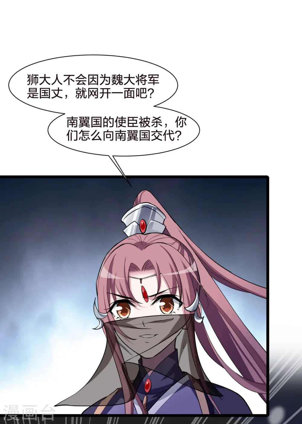第496话 错杀三千3(1) 第21页