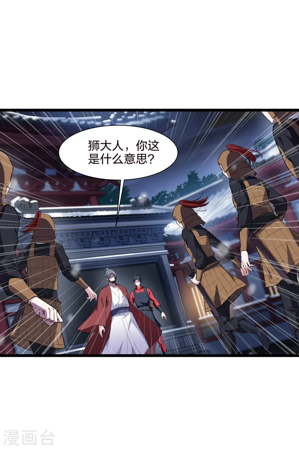 第496话 错杀三千3(1) 第23页