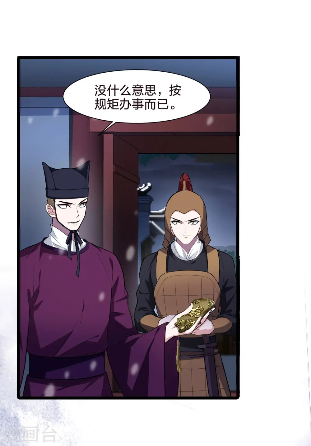 第496话 错杀三千3(1) 第24页