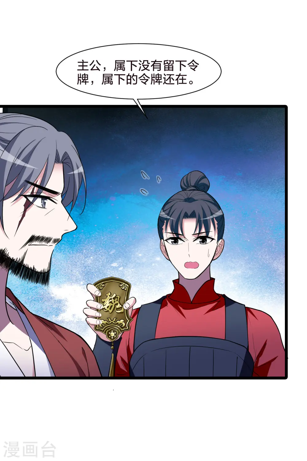 第496话 错杀三千3(1) 第27页
