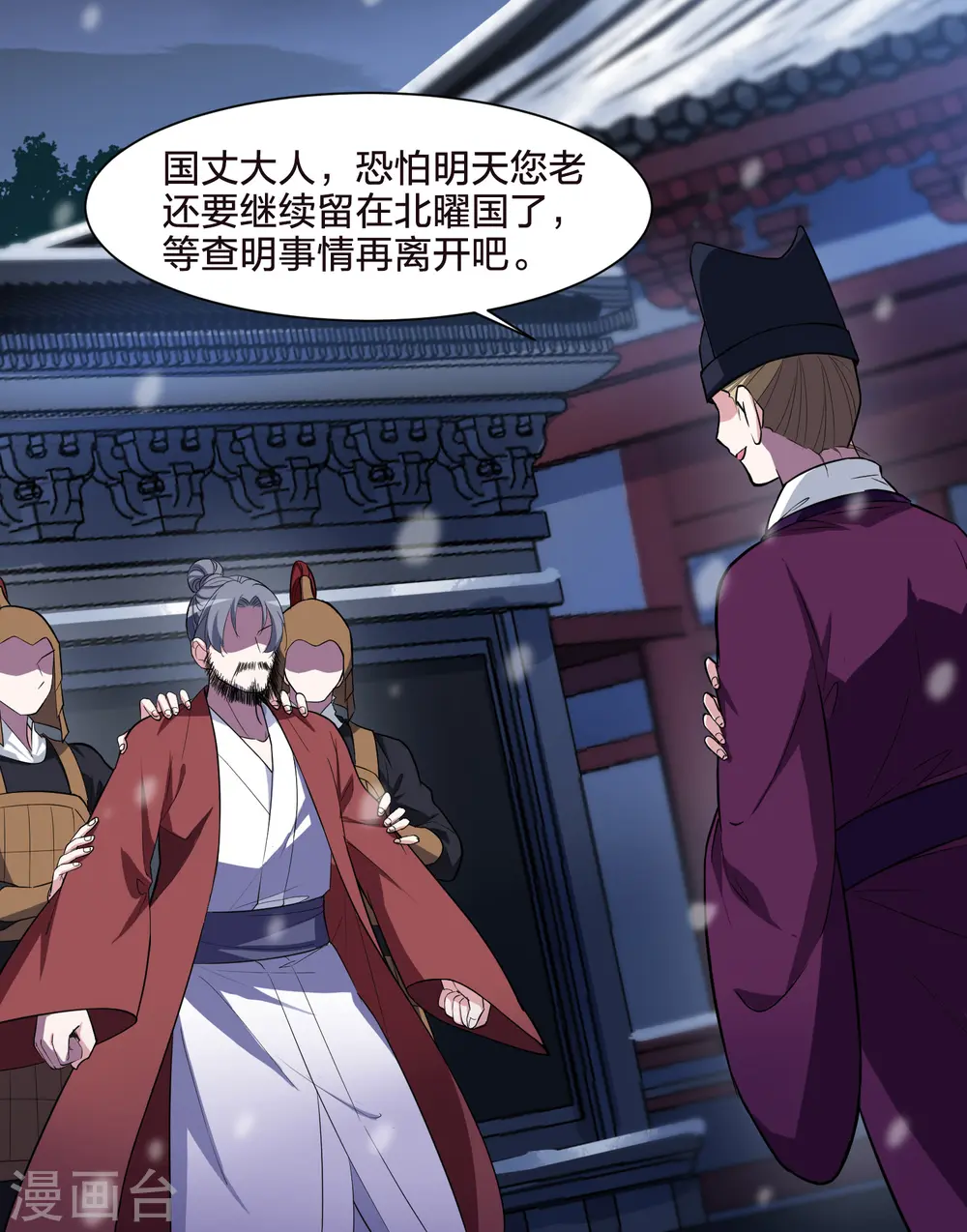 第496话 错杀三千3(1) 第29页
