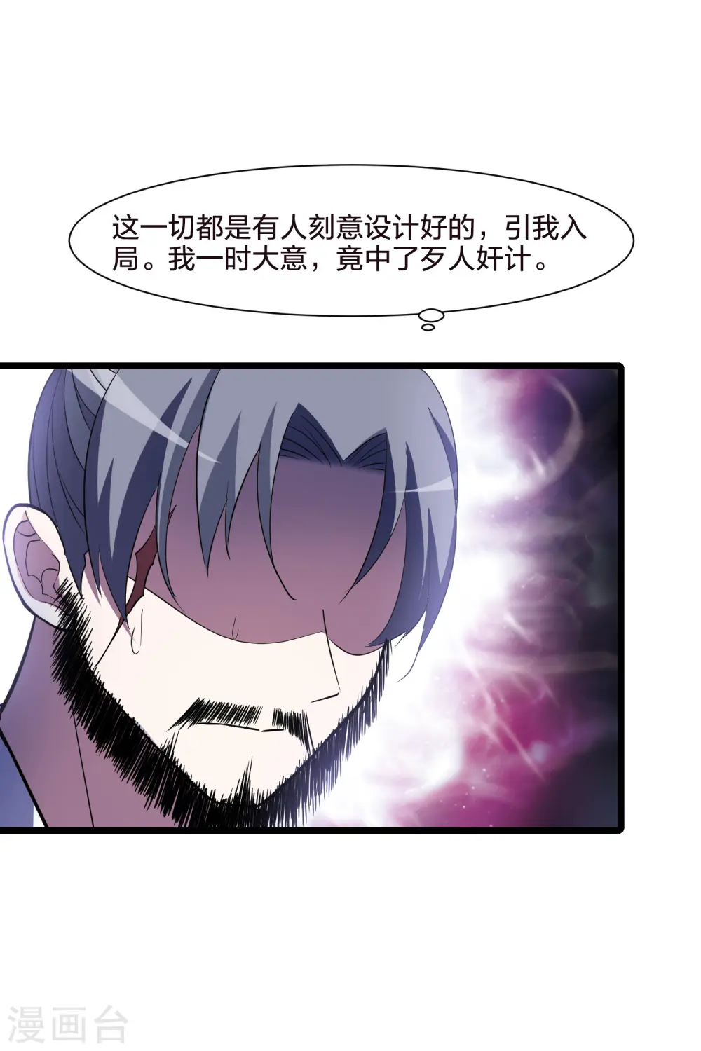 第496话 错杀三千3(1) 第30页