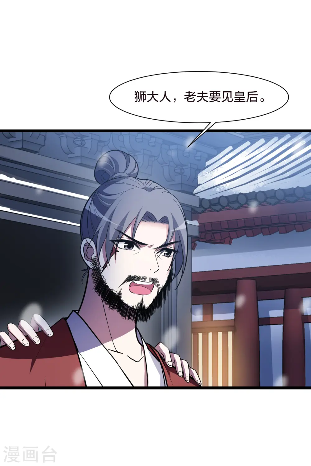 第496话 错杀三千3(1) 第31页