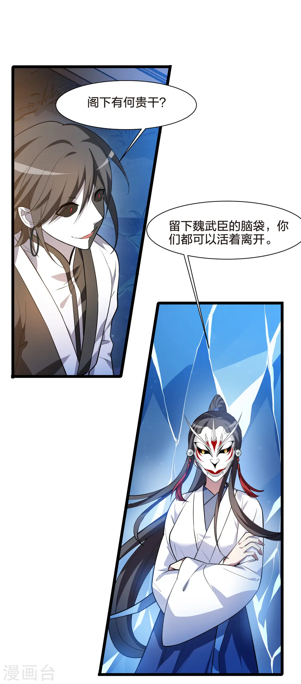 第505话 深夜追杀1(2) 第3页
