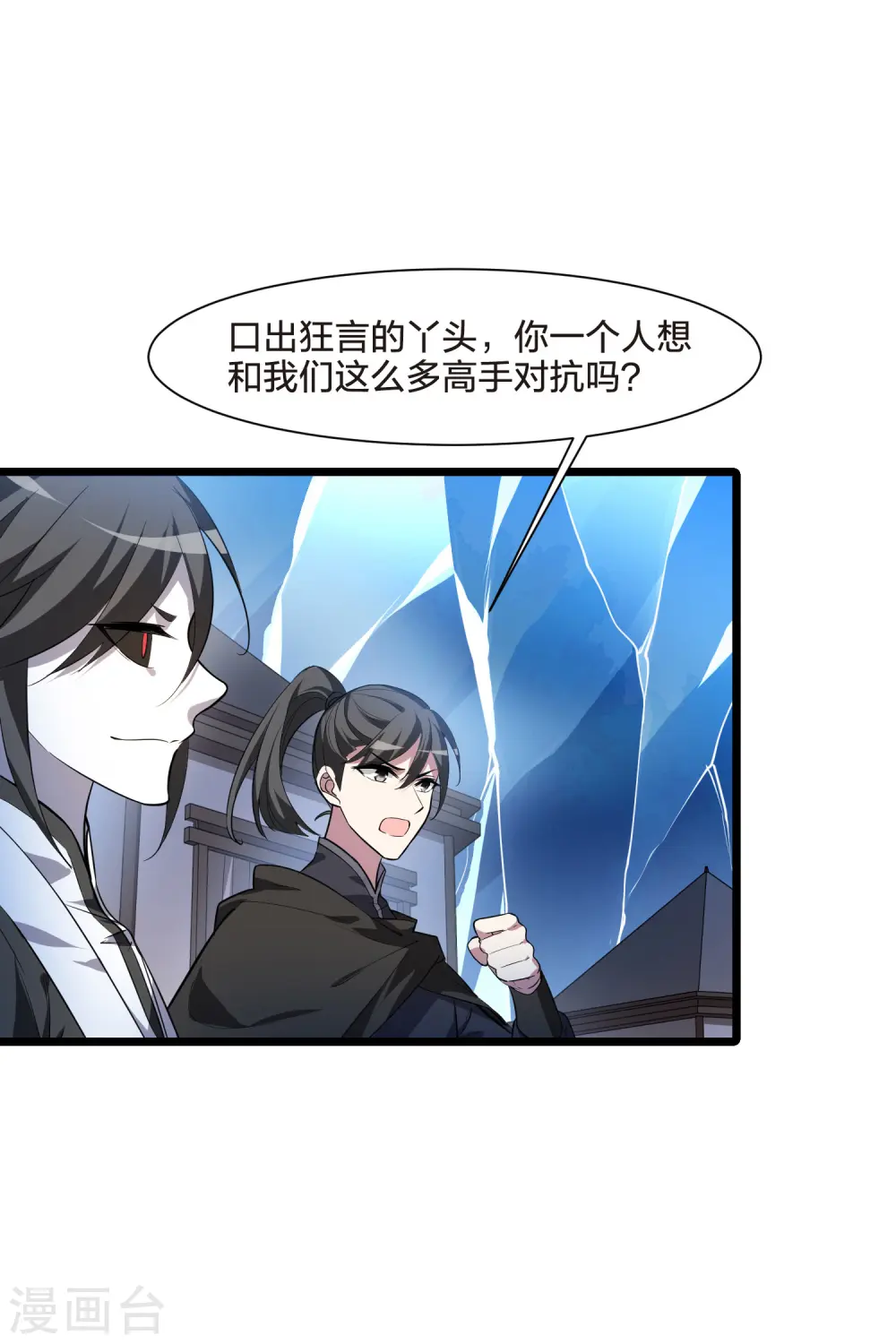 第505话 深夜追杀1(2) 第4页