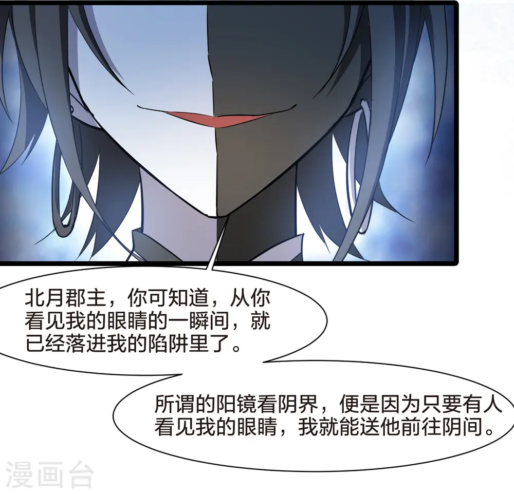 第505话 深夜追杀1(2) 第24页