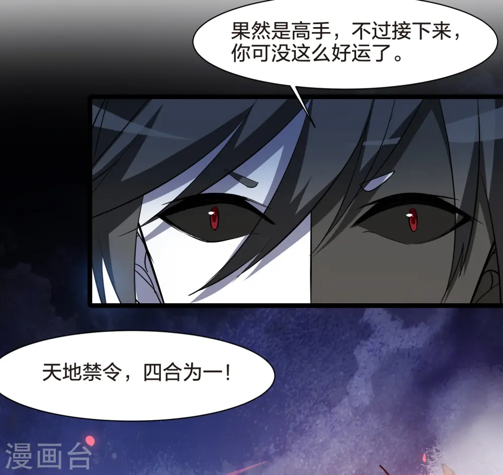 第505话 深夜追杀1(2) 第34页