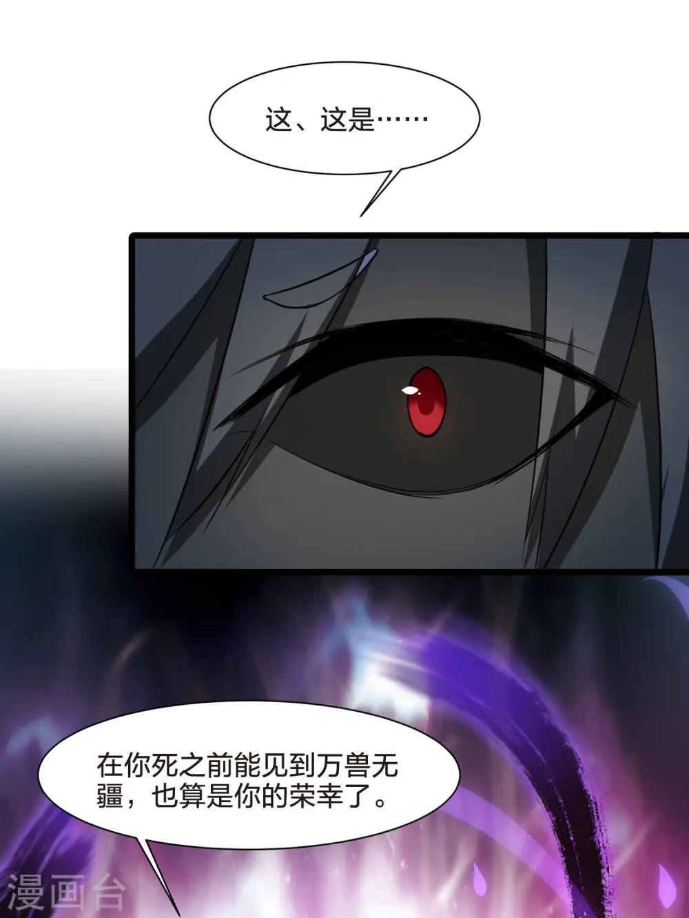 第505话 深夜追杀1(2) 第38页
