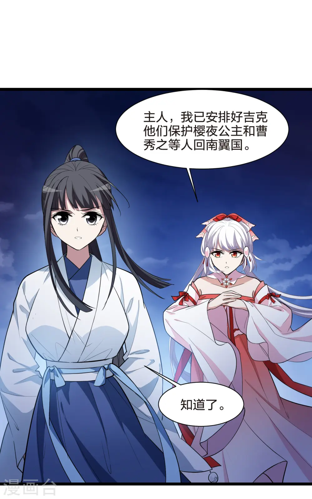 第504话 深夜追杀1(1) 第18页