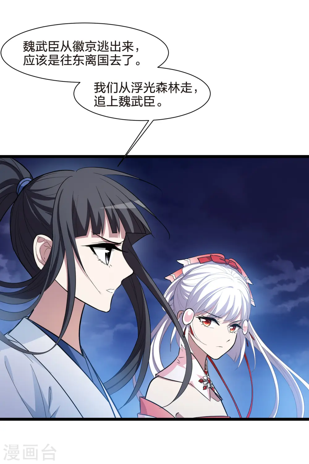 第504话 深夜追杀1(1) 第19页