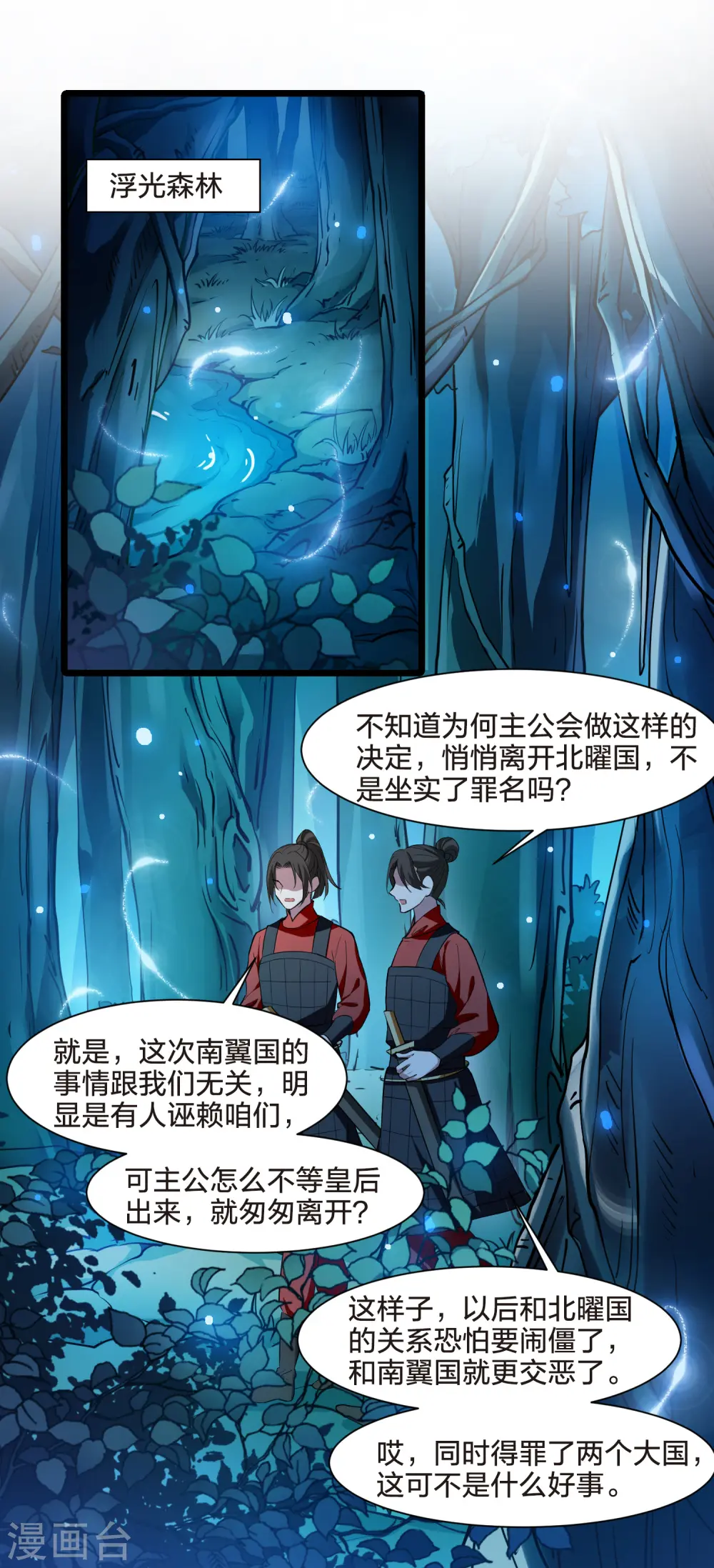 第504话 深夜追杀1(1) 第23页