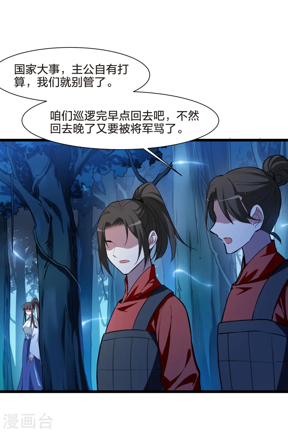 第504话 深夜追杀1(1) 第24页