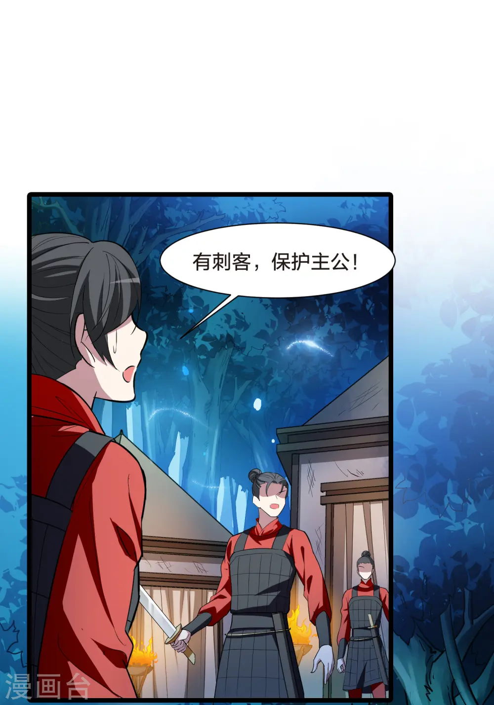 第504话 深夜追杀1(1) 第29页