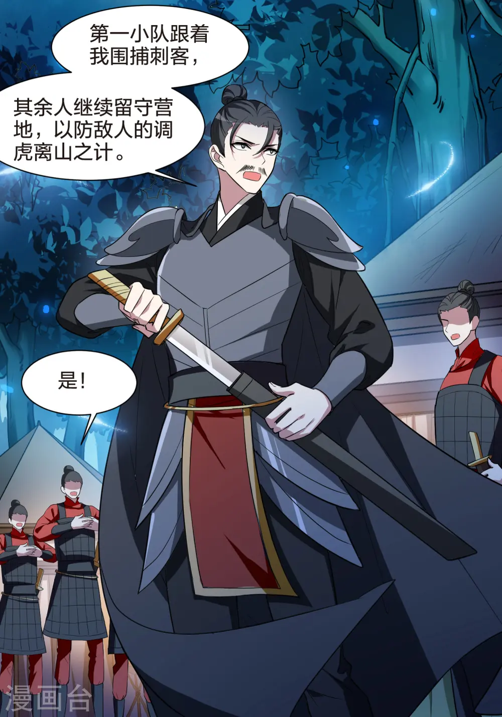 第504话 深夜追杀1(1) 第30页