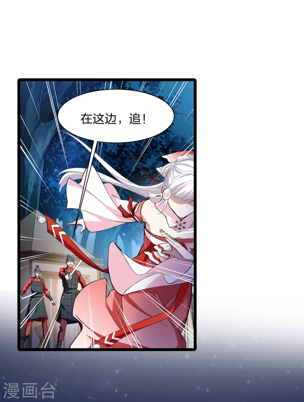 第504话 深夜追杀1(1) 第31页