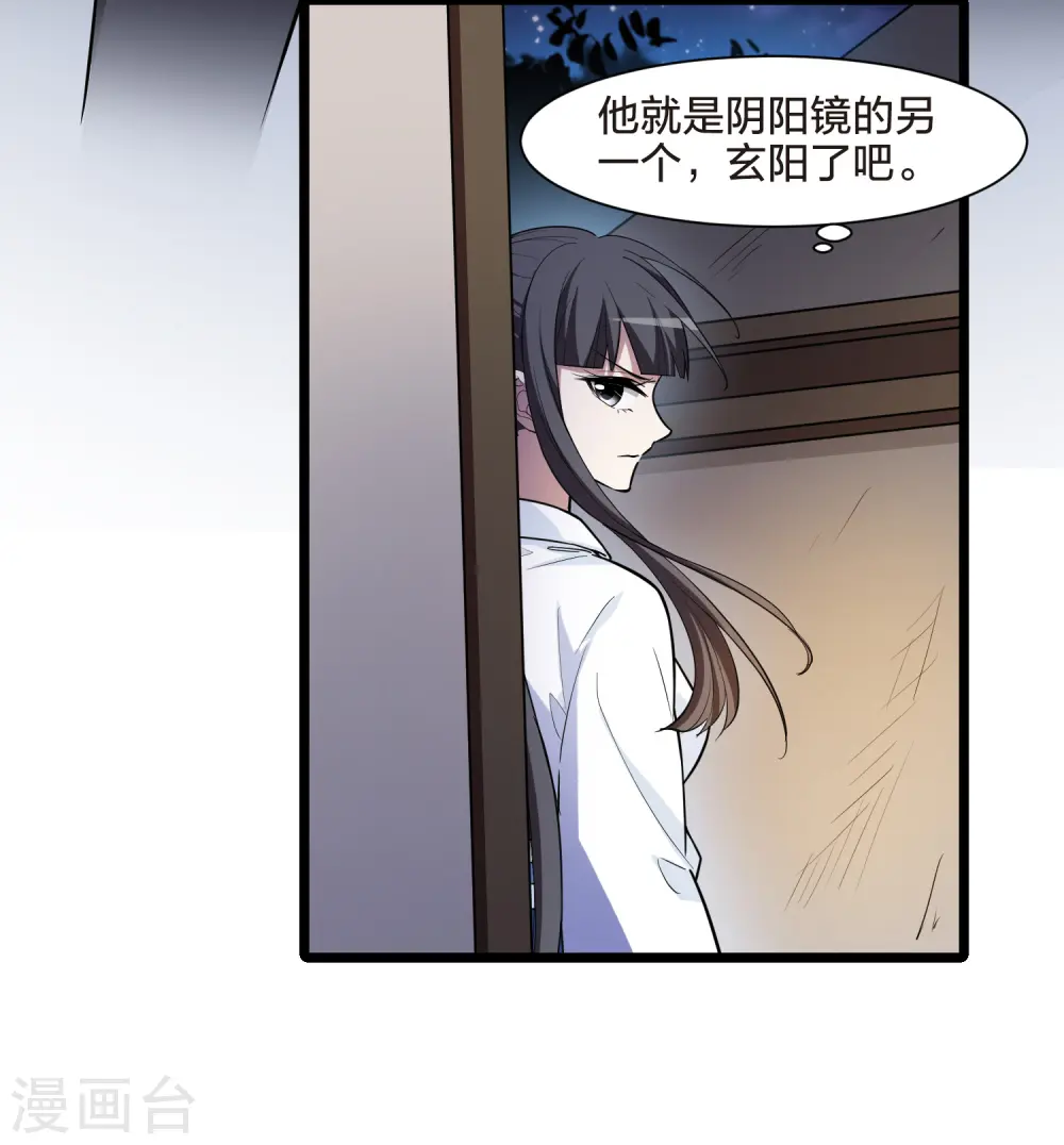 第504话 深夜追杀1(1) 第34页