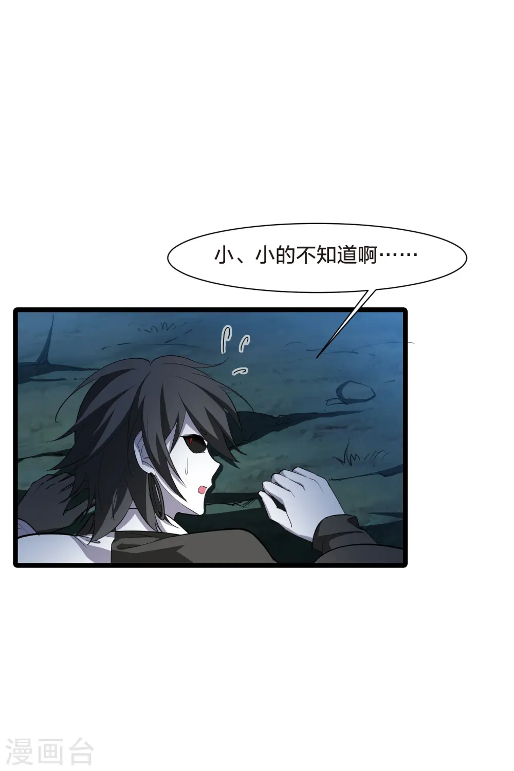 第506话 深夜追杀2(1) 第10页