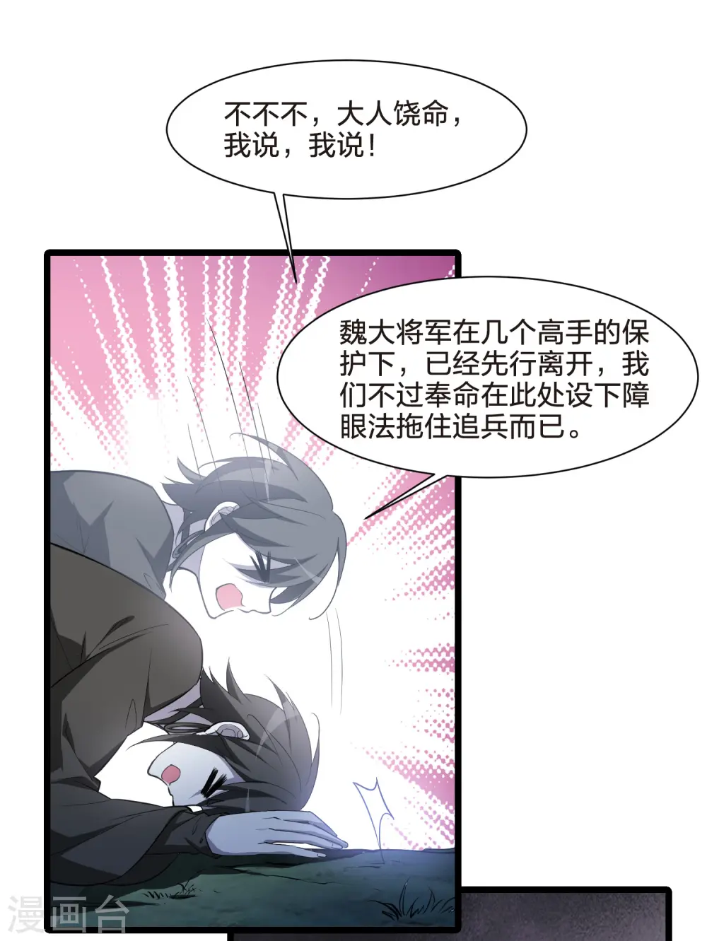 第506话 深夜追杀2(1) 第12页