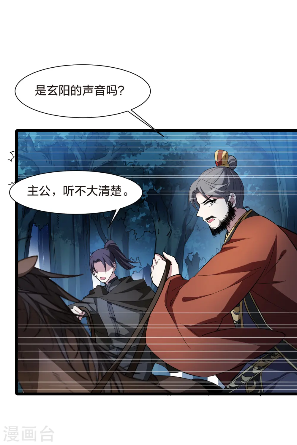 第506话 深夜追杀2(1) 第23页