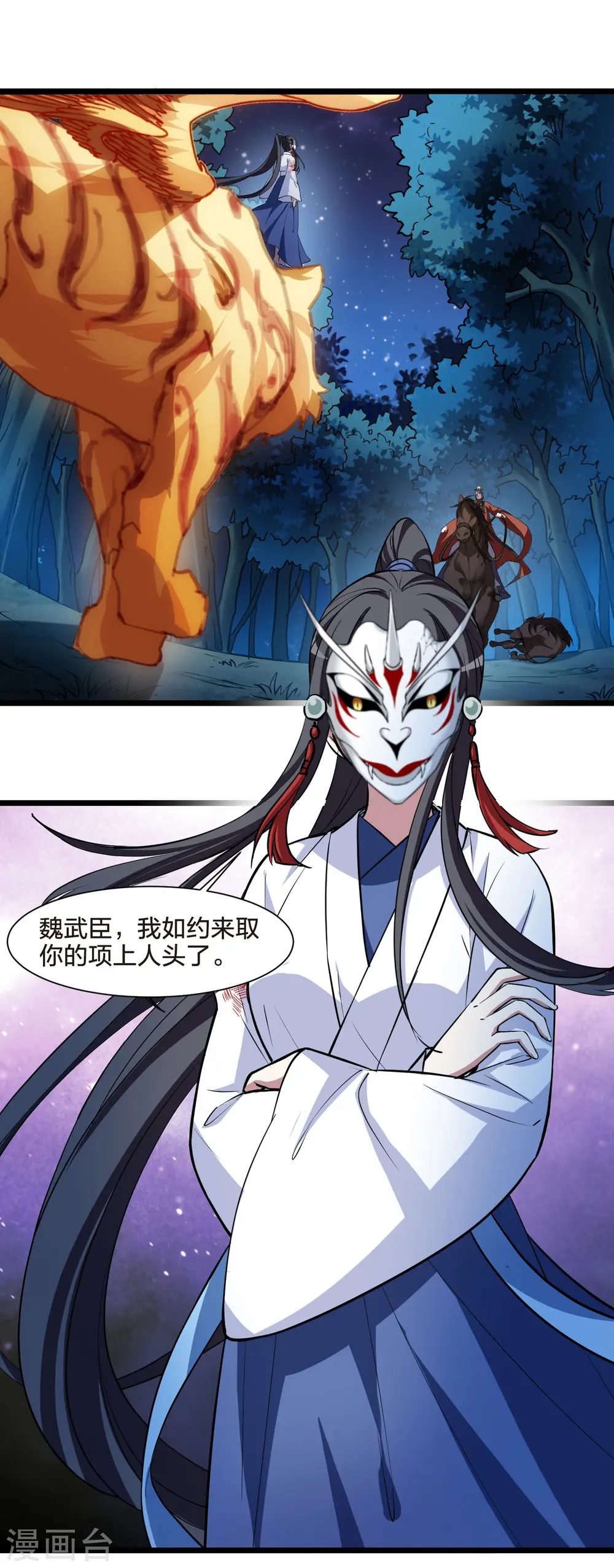 第506话 深夜追杀2(1) 第26页