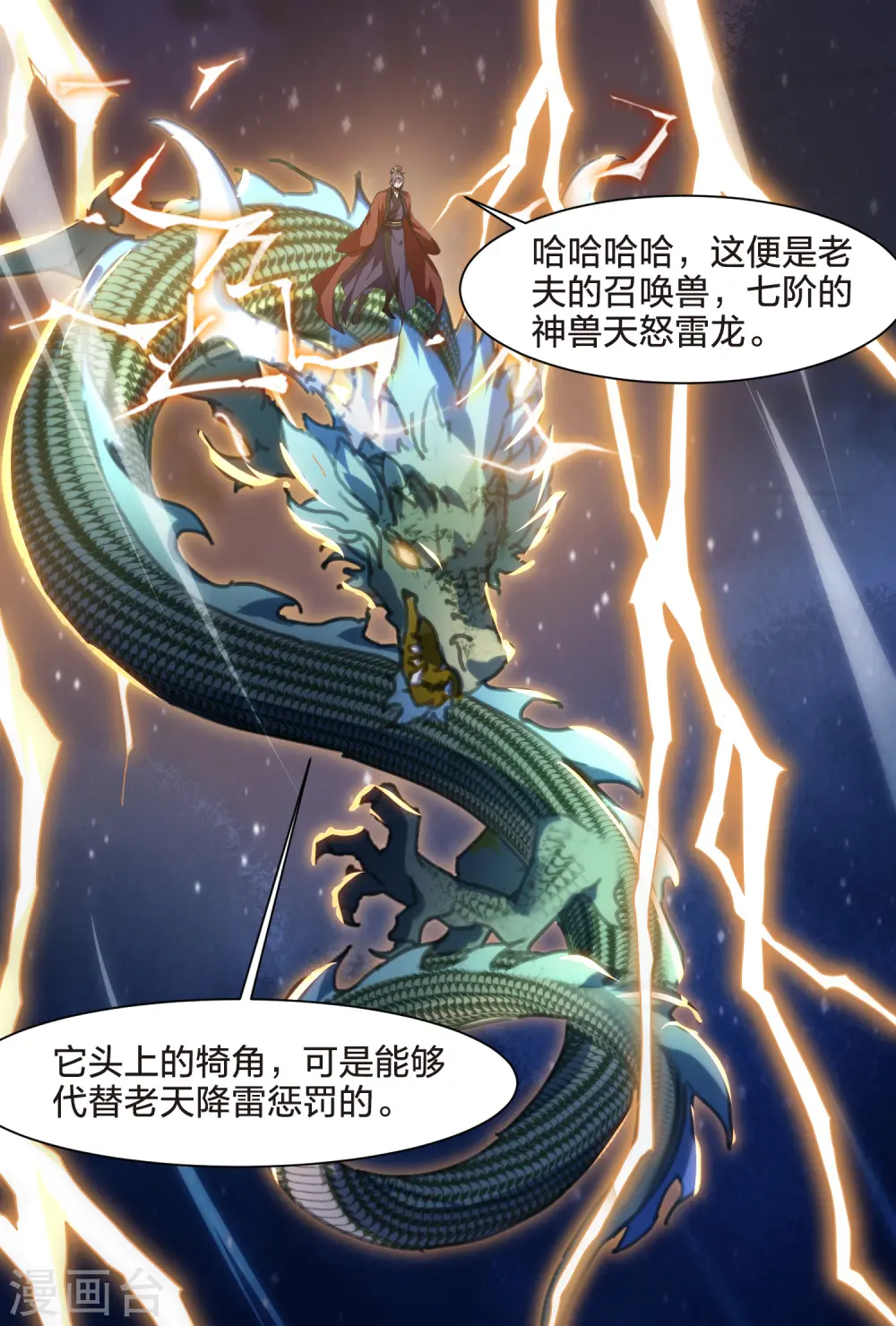 第506话 深夜追杀2(1) 第31页
