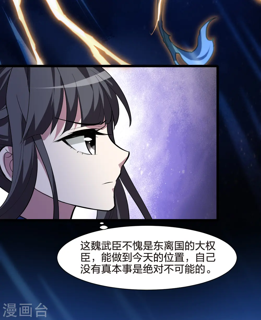 第506话 深夜追杀2(1) 第32页