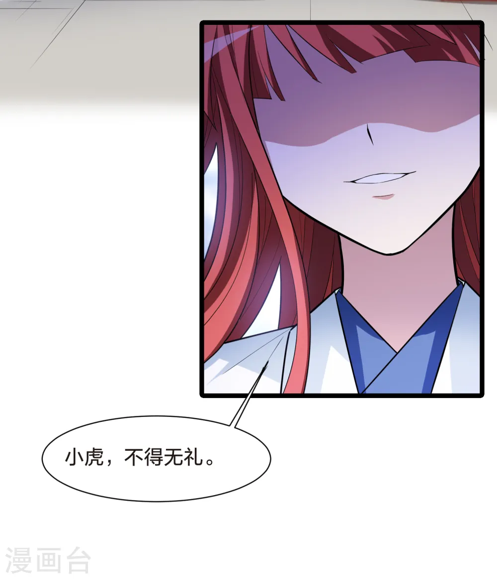 第501话 绝不相信2(2) 第23页