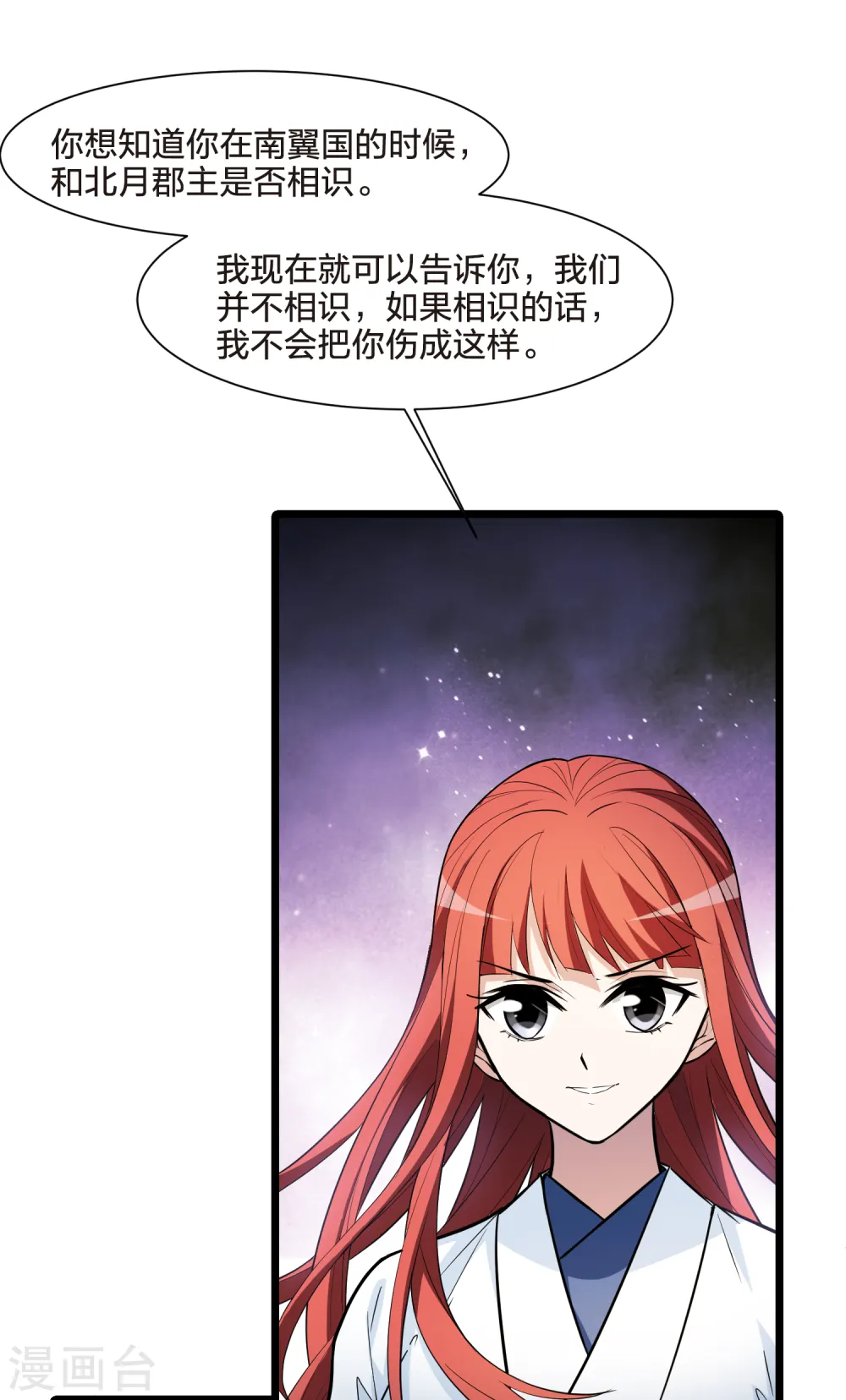 第501话 绝不相信2(2) 第28页