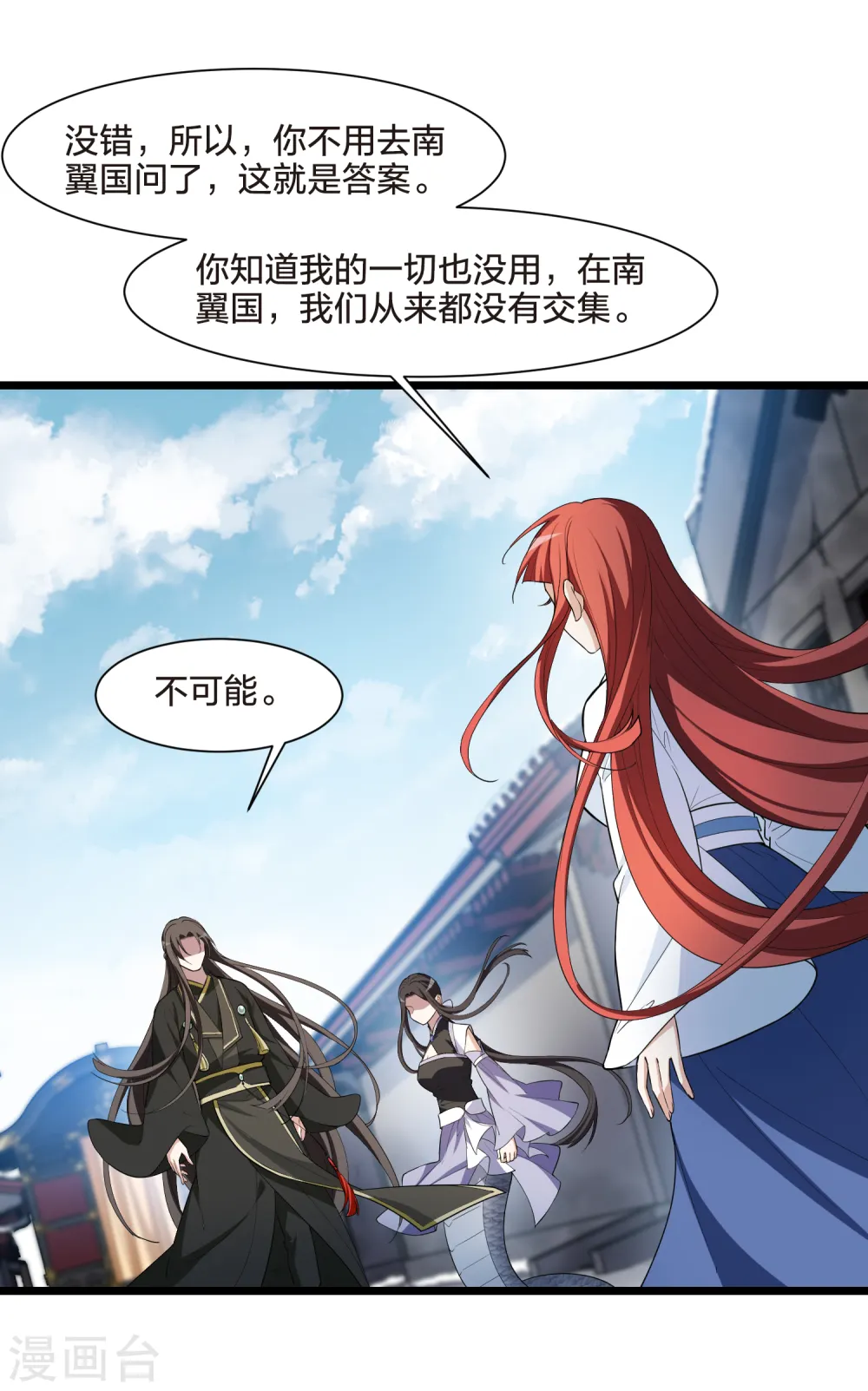 第501话 绝不相信2(2) 第30页