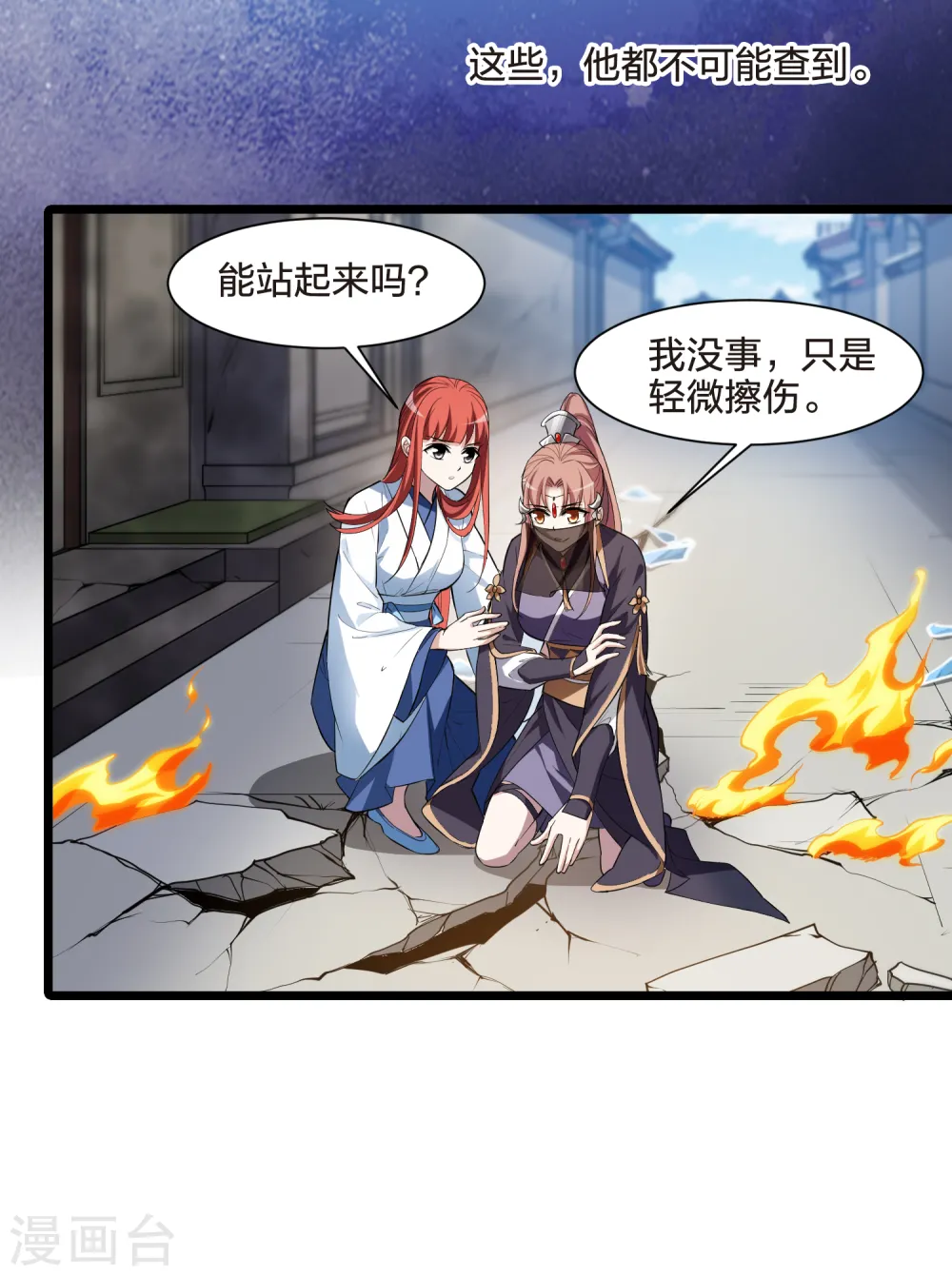 第501话 绝不相信2(2) 第33页