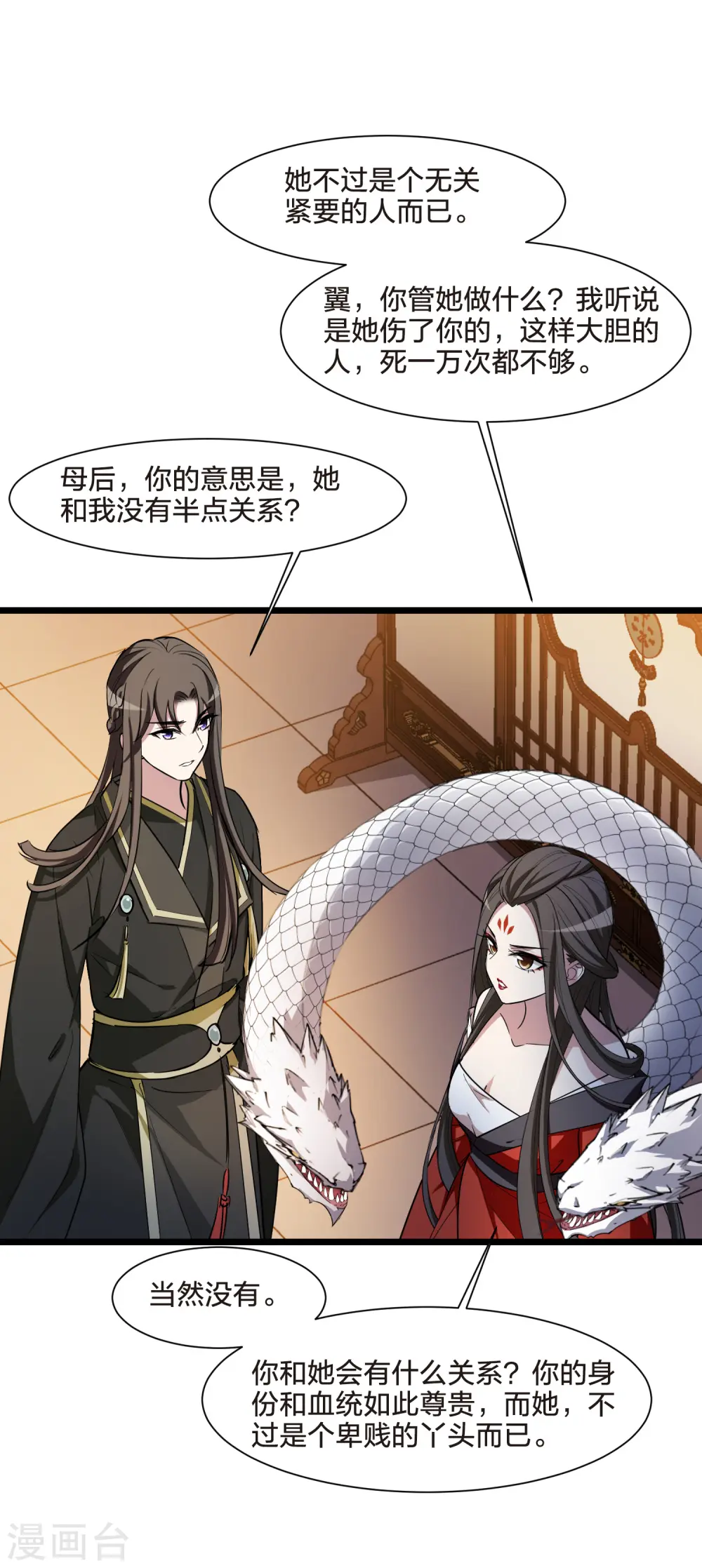 第503话 绝不相信3(2) 第4页