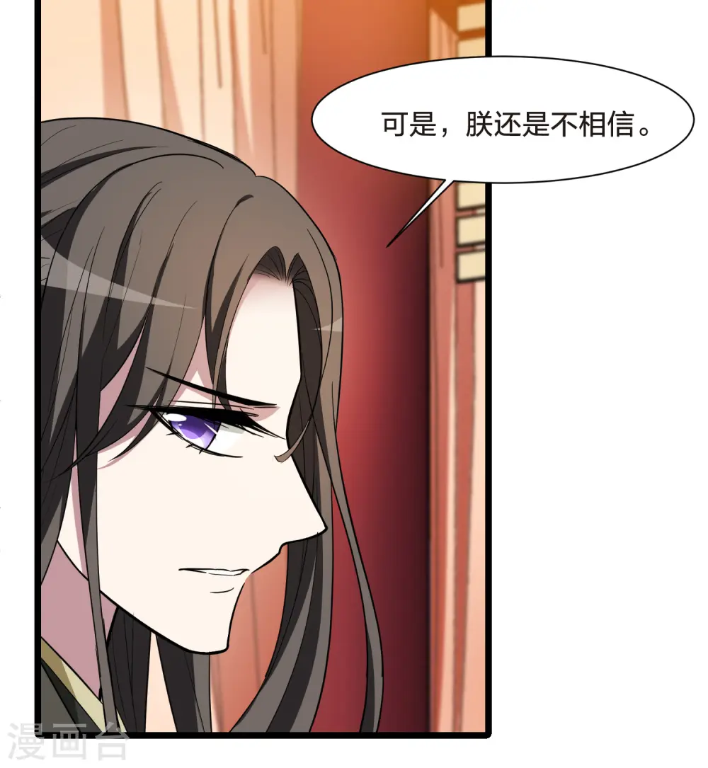 第503话 绝不相信3(2) 第30页