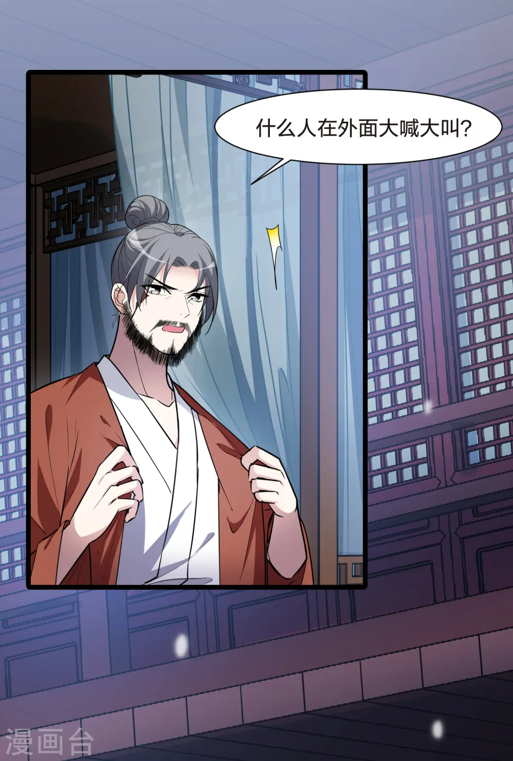 第495话 错杀三千2(2) 第11页