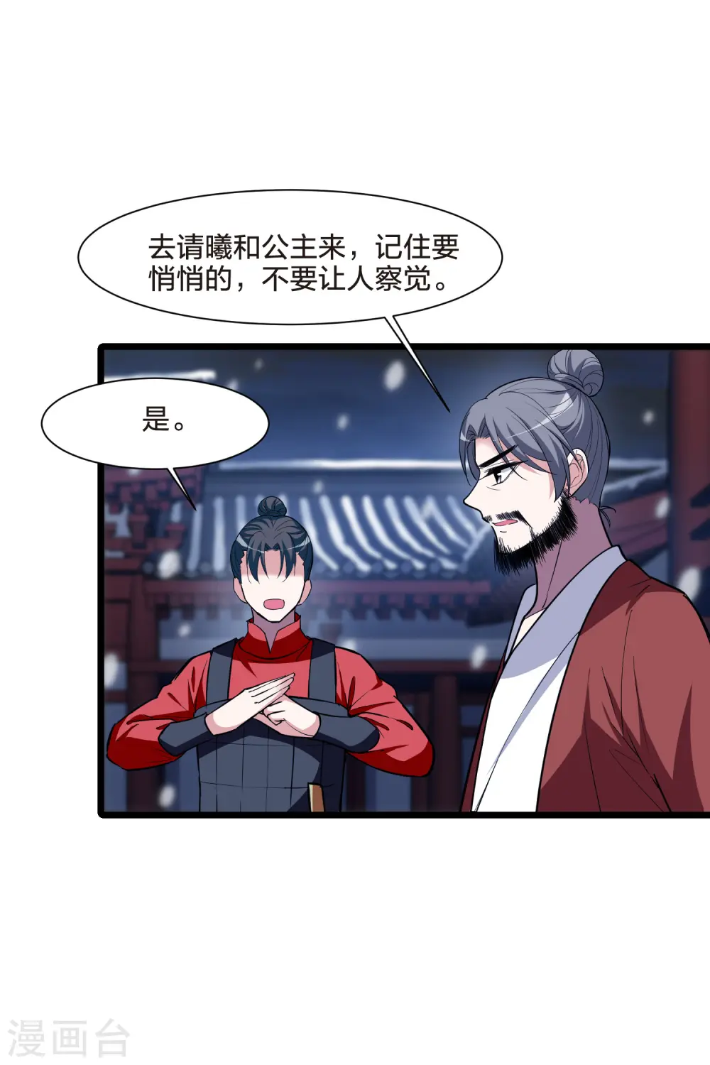 第495话 错杀三千2(2) 第17页