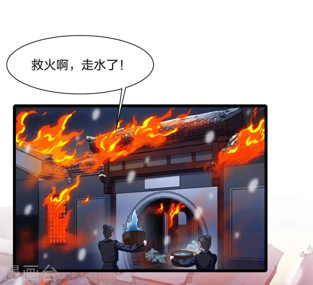 第495话 错杀三千2(2) 第18页