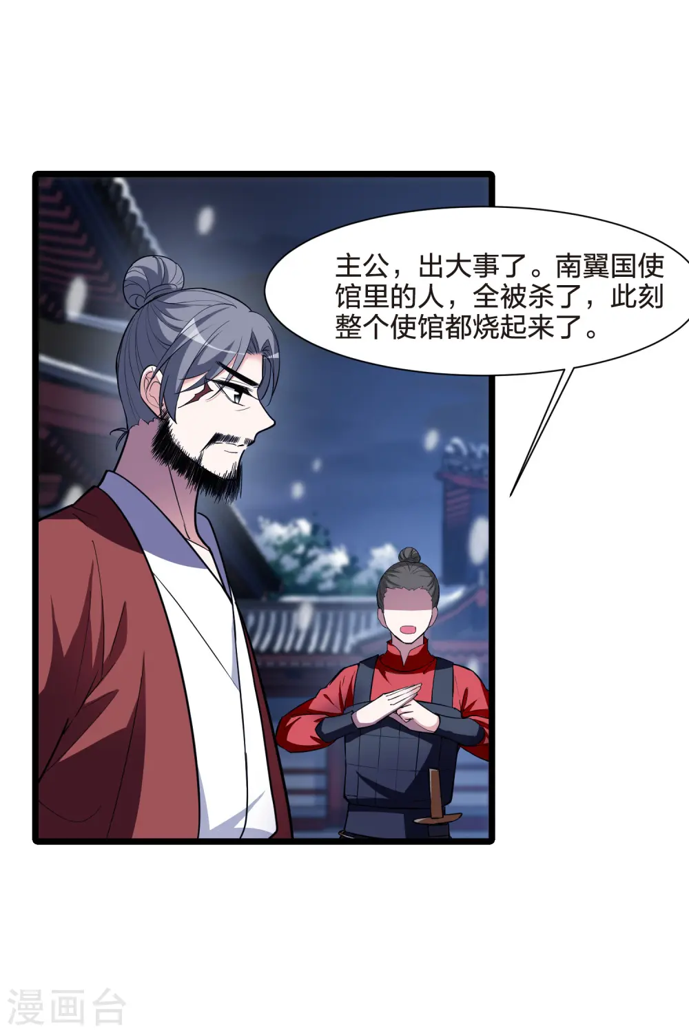 第495话 错杀三千2(2) 第21页