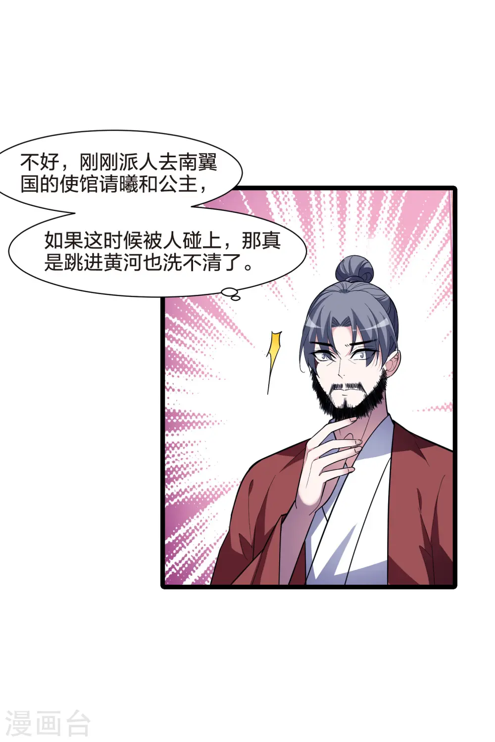 第495话 错杀三千2(2) 第24页