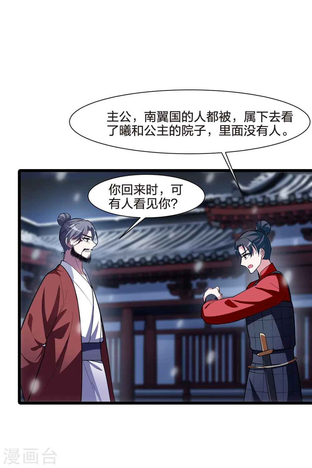 第495话 错杀三千2(2) 第26页