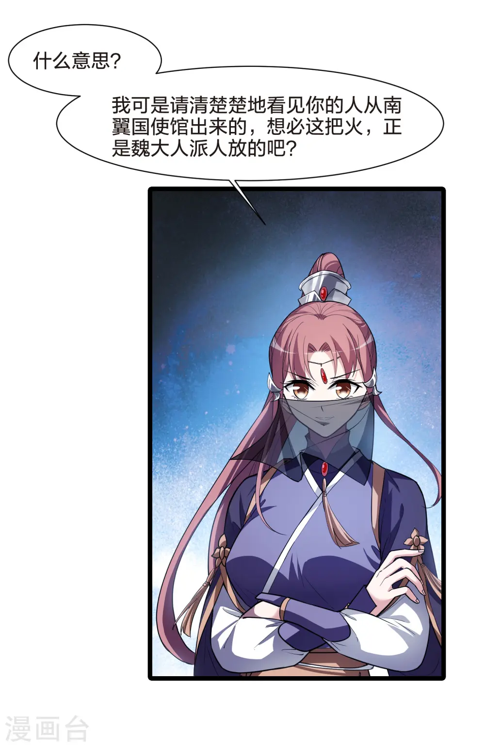 第495话 错杀三千2(2) 第31页