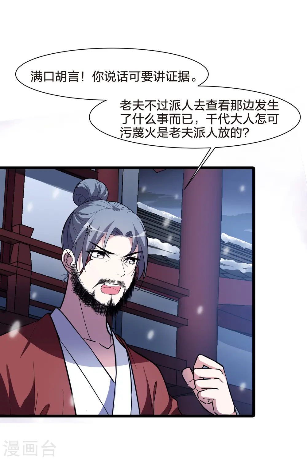 第495话 错杀三千2(2) 第32页