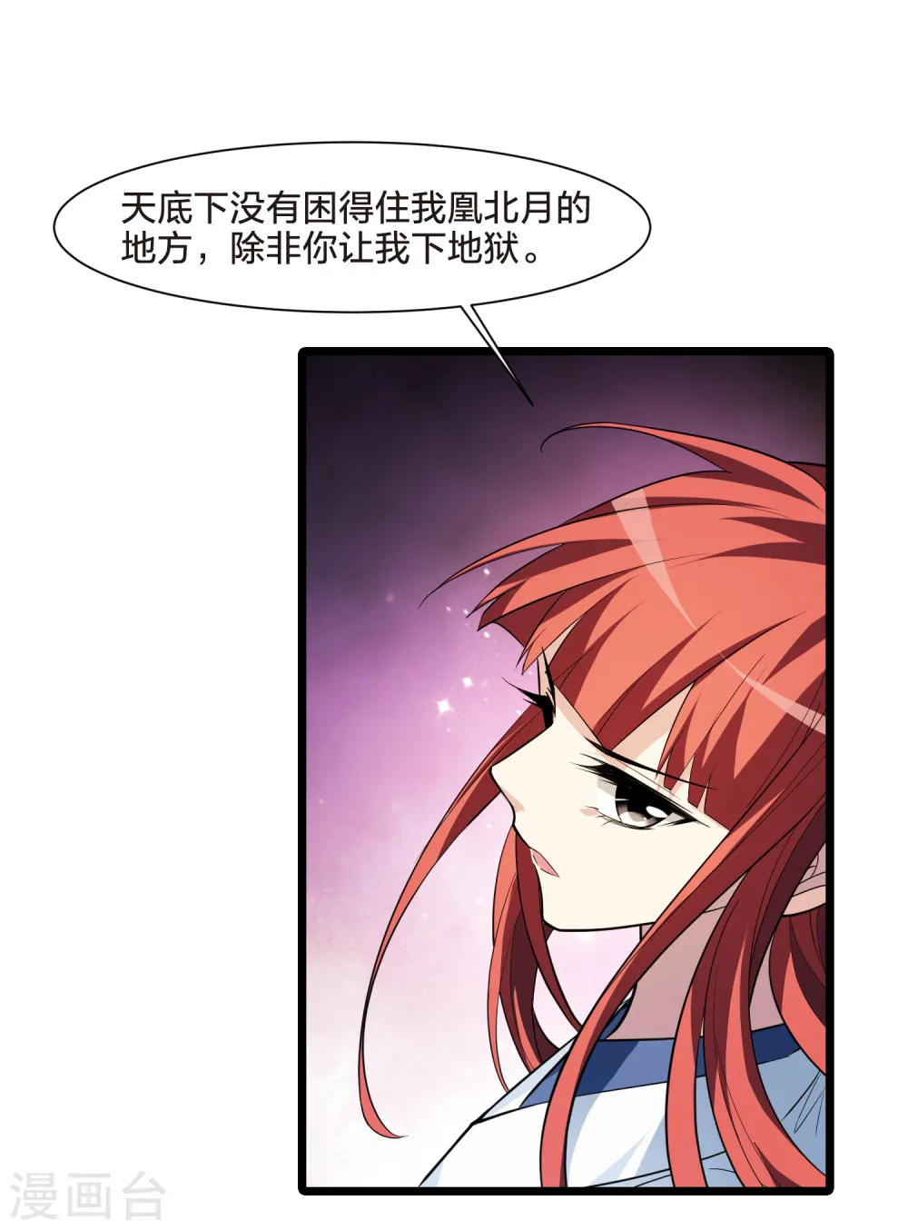 第502话 绝不相信3(1) 第18页